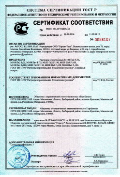 2017.05.05 Отрадный - Пена полиуретановая монтажная огнестойкая. ТУ 2254-055-18738966-2012